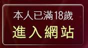 本人已滿18歲，離開淫蕩女孩情色文學